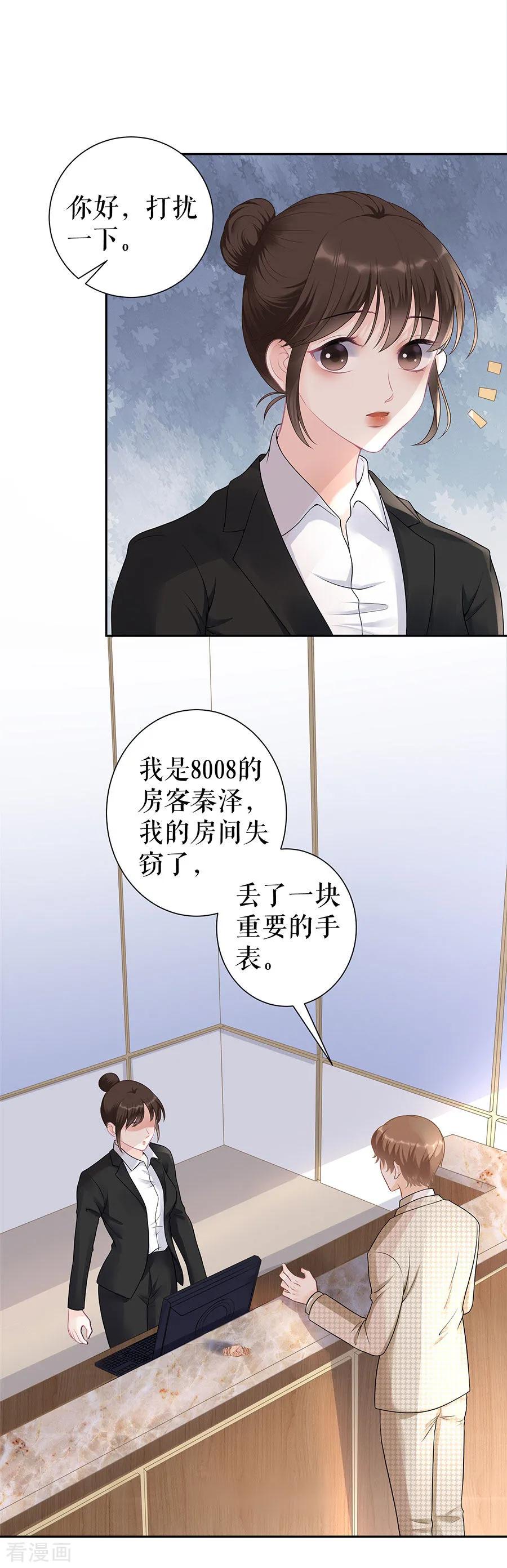 第16话手表-他liao人又偷心-云端漫画（第16张）
