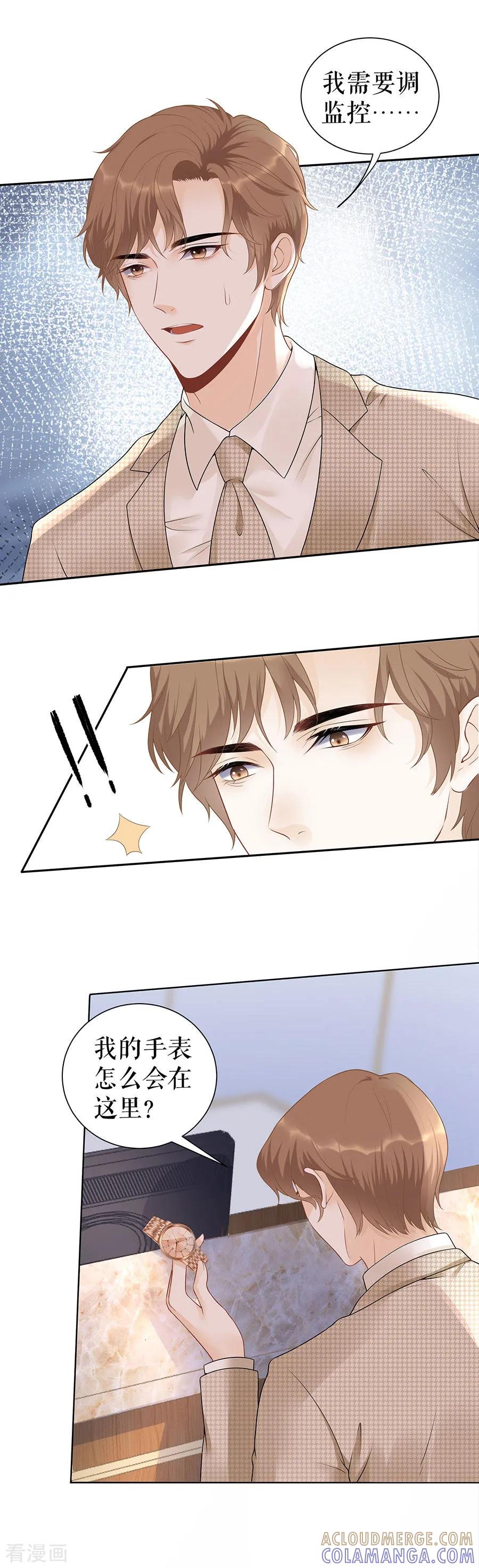 第16话手表-他liao人又偷心-云端漫画（第17张）