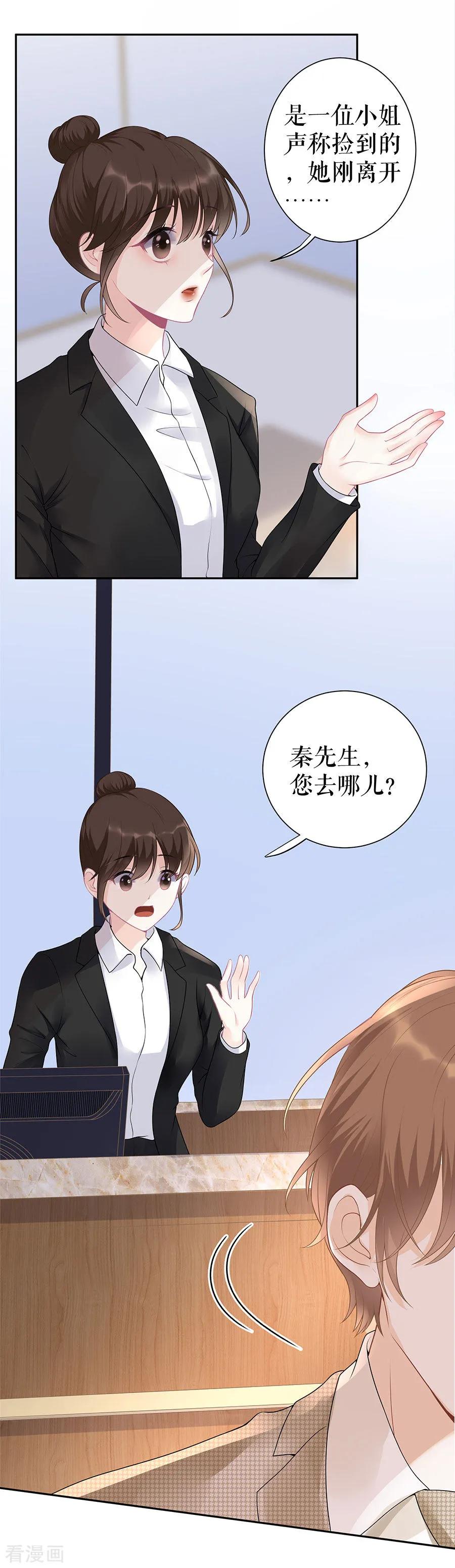 第16话手表-他liao人又偷心-云端漫画（第18张）