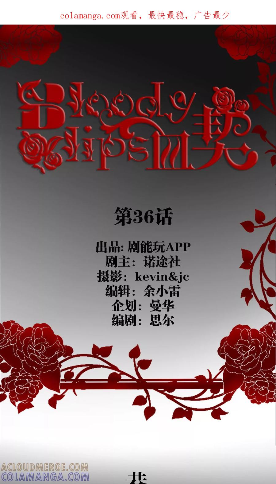 第36话-bloody-lips 血契-剧能玩（第1张）