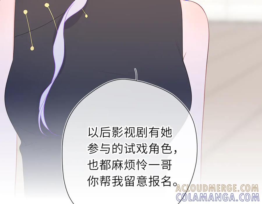 第66话争执爆发！-星辰于我-犬一（第9张）