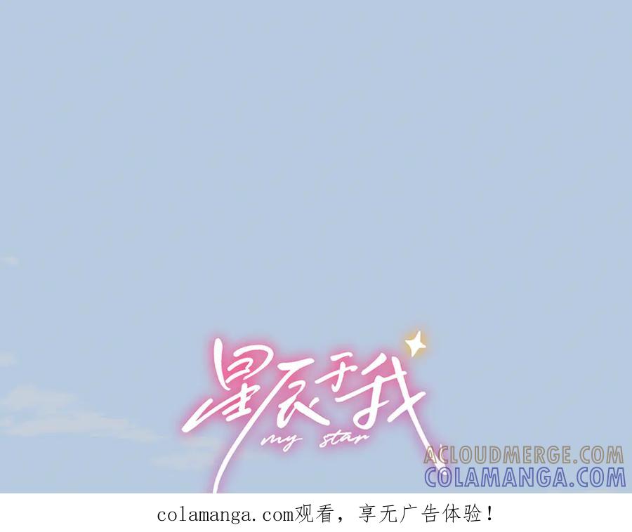 第66话争执爆发！-星辰于我-犬一（第1张）