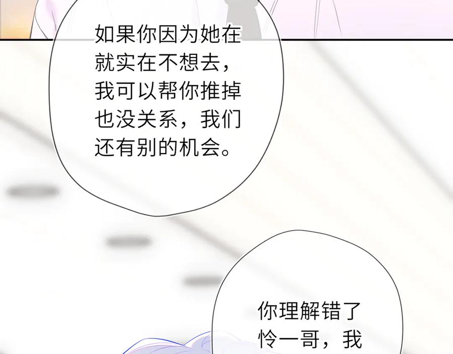 第66话争执爆发！-星辰于我-犬一（第7张）