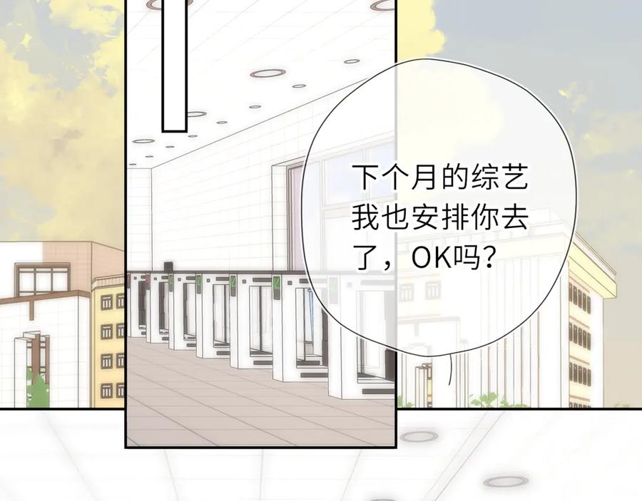 第66话争执爆发！-星辰于我-犬一（第3张）