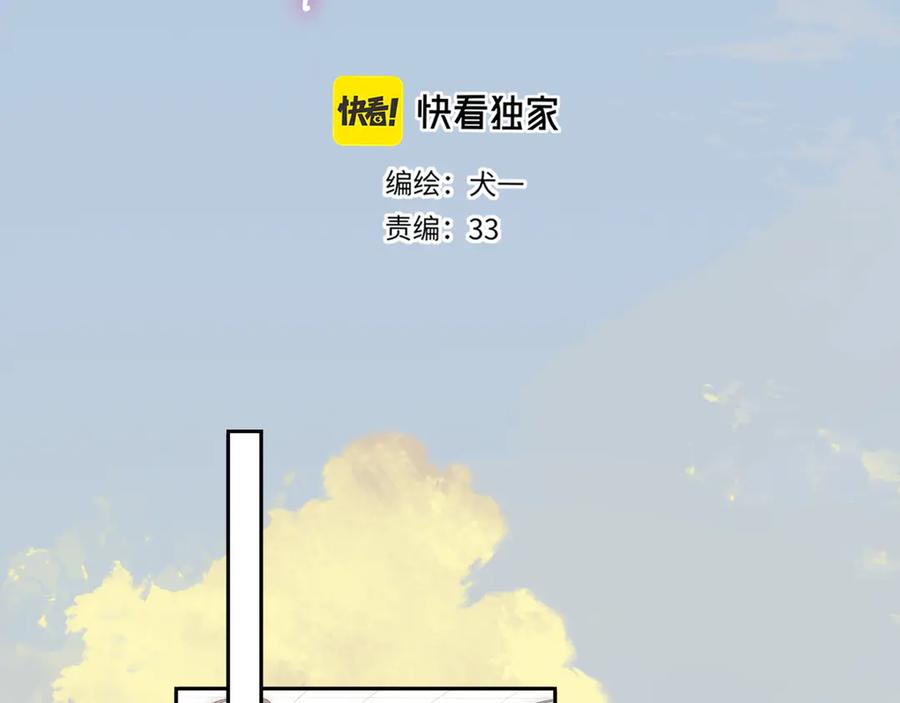 第66话争执爆发！-星辰于我-犬一（第2张）
