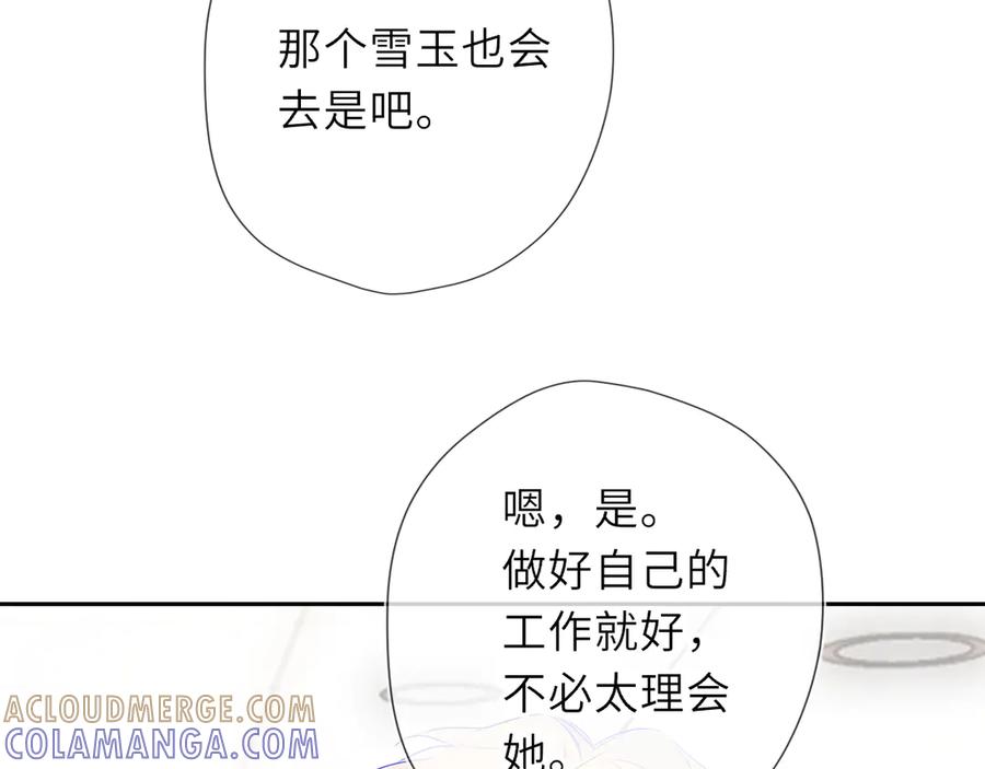 第66话争执爆发！-星辰于我-犬一（第5张）