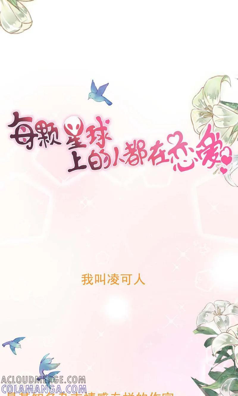 第1话-每个星球上的人都在恋爱-咪咕数媒（第2张）