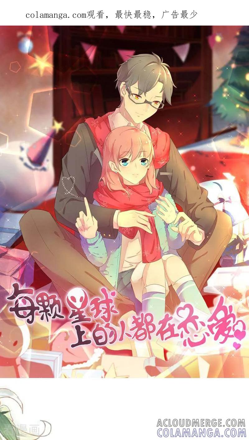 第1话-每个星球上的人都在恋爱-咪咕数媒（第1张）