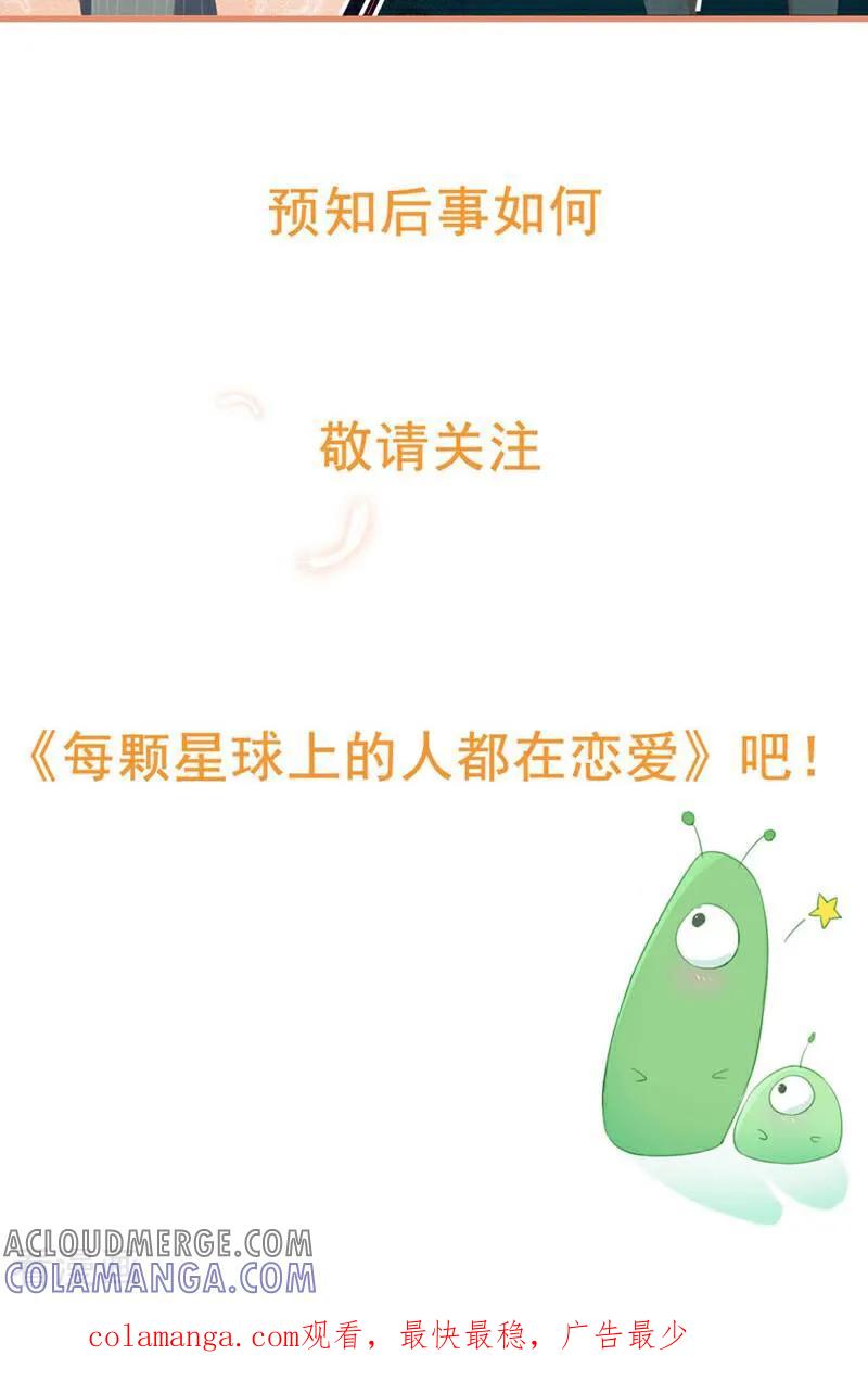 第1话-每个星球上的人都在恋爱-咪咕数媒（第11张）