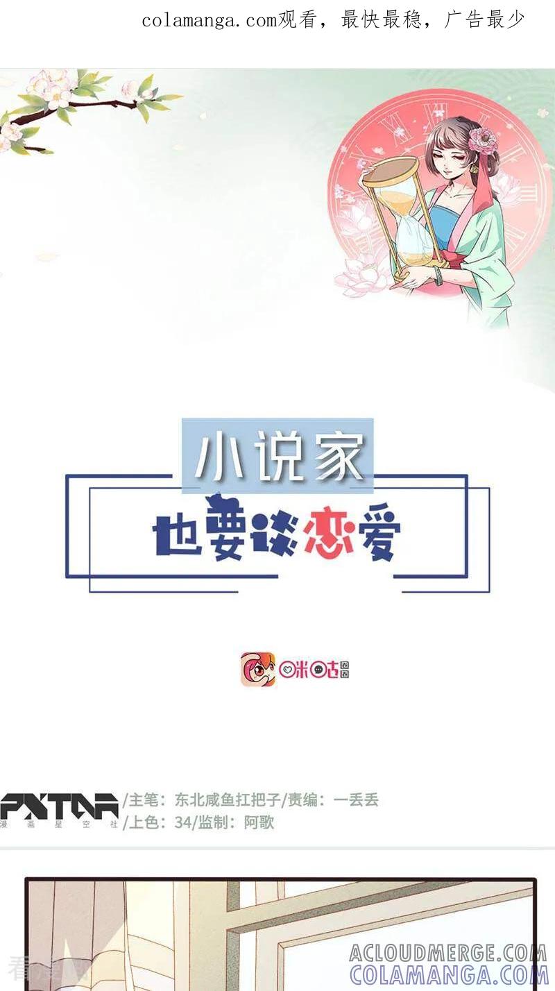 第13话-小说家也要谈恋爱-咪咕数媒（第1张）