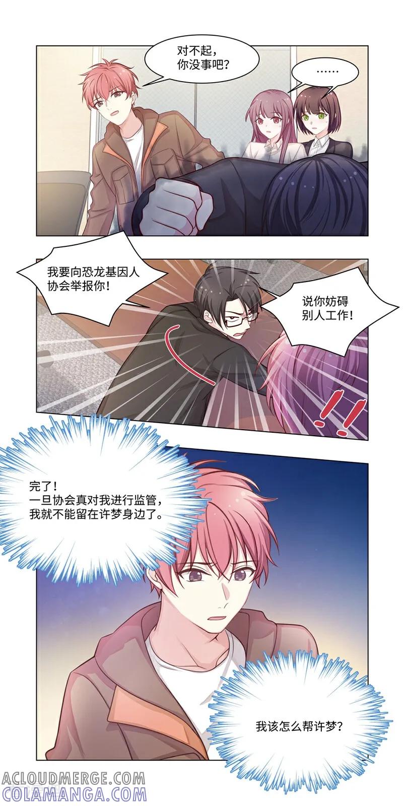 第17话-恐龙男子的饲养手册-咪咕数媒（第6张）