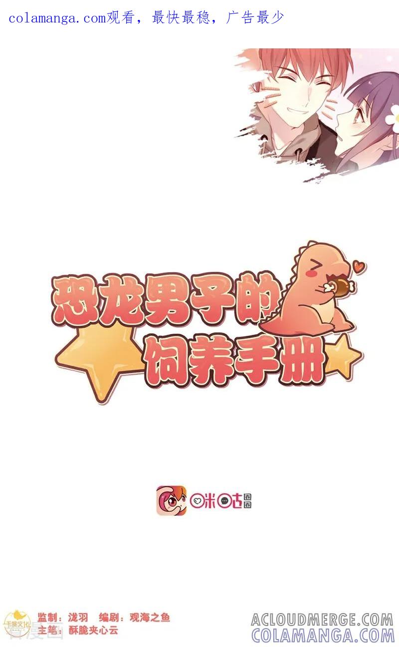 第17话-恐龙男子的饲养手册-咪咕数媒（第1张）