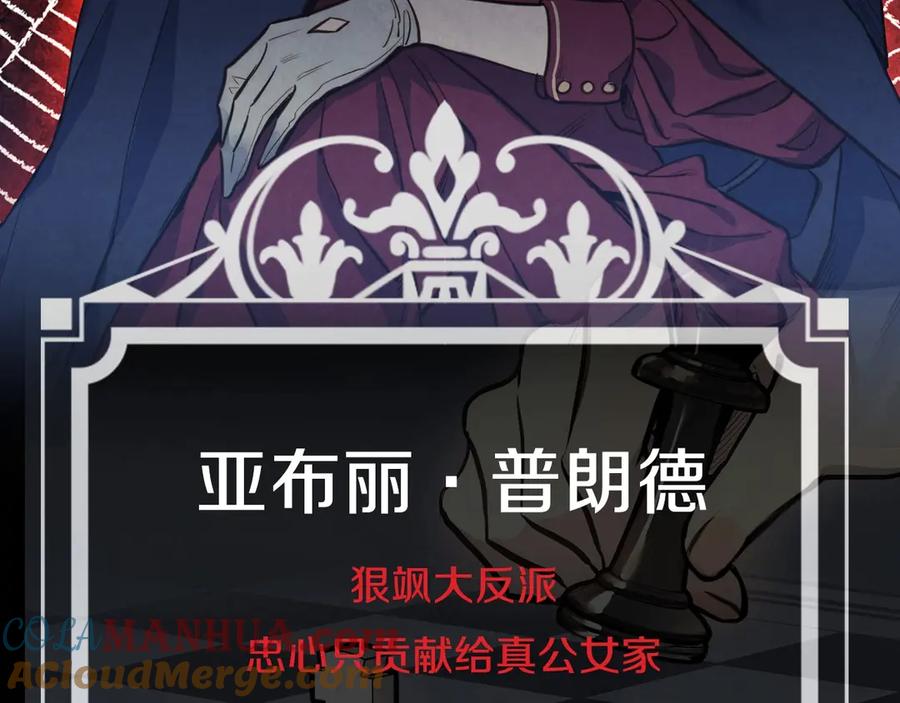 序章伪装白莲，戏弄阴险大反派-影子皇妃-kinlip+hayul+CARROTOON（第13张）