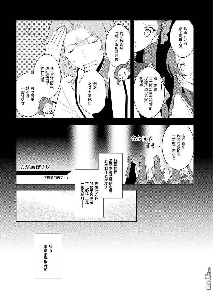 第13话-转生恶役只好拔除破灭旗标-山口悟（第6张）