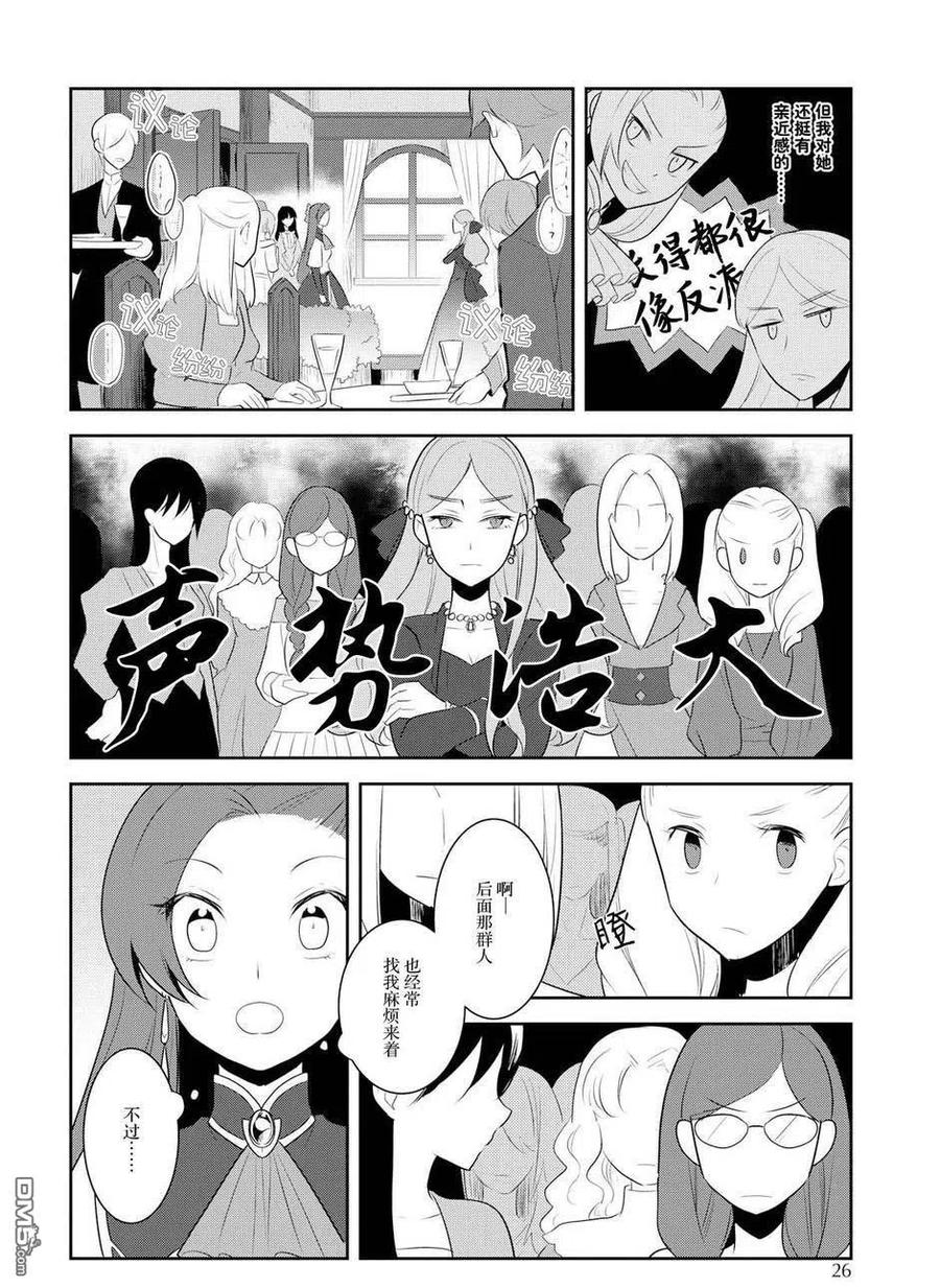 第13话-转生恶役只好拔除破灭旗标-山口悟（第10张）