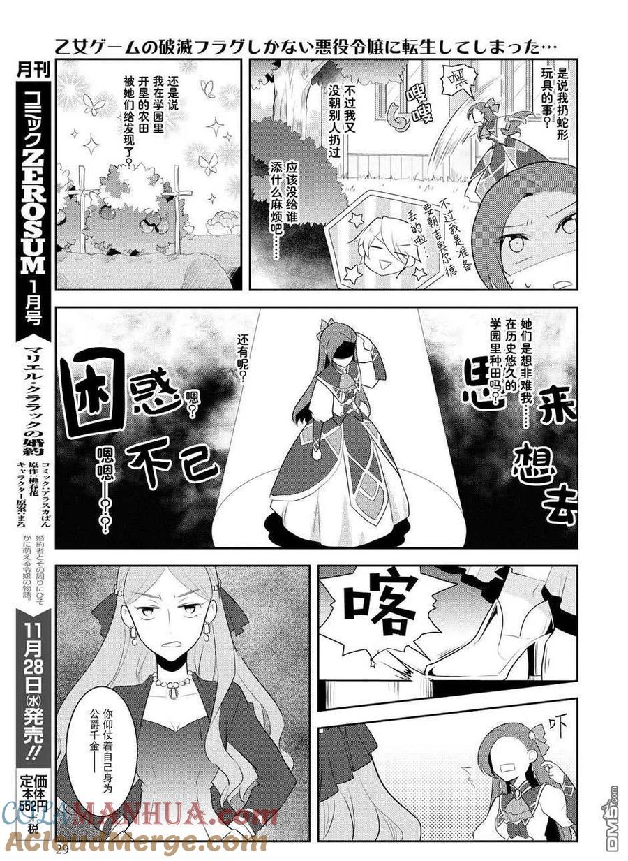 第13话-转生恶役只好拔除破灭旗标-山口悟（第13张）