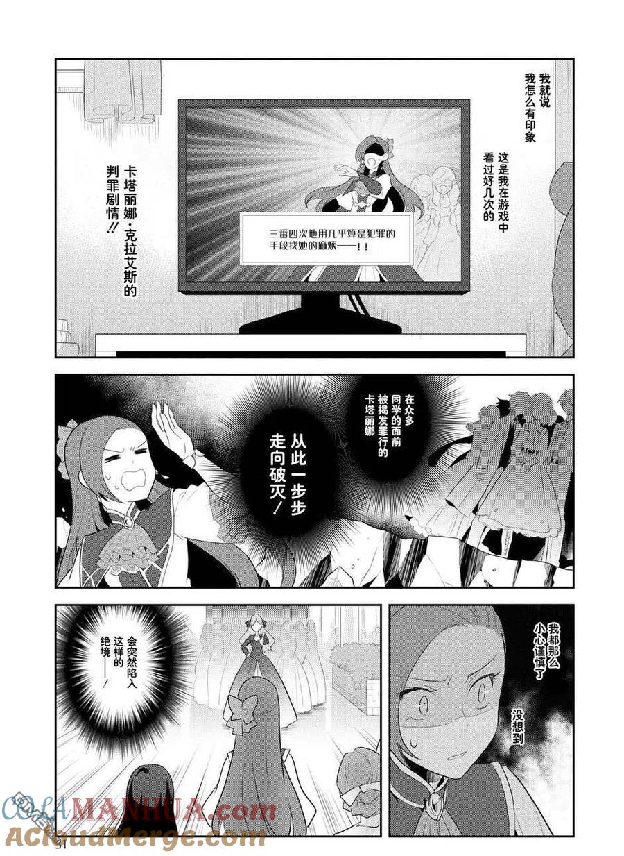 第13话-转生恶役只好拔除破灭旗标-山口悟（第15张）