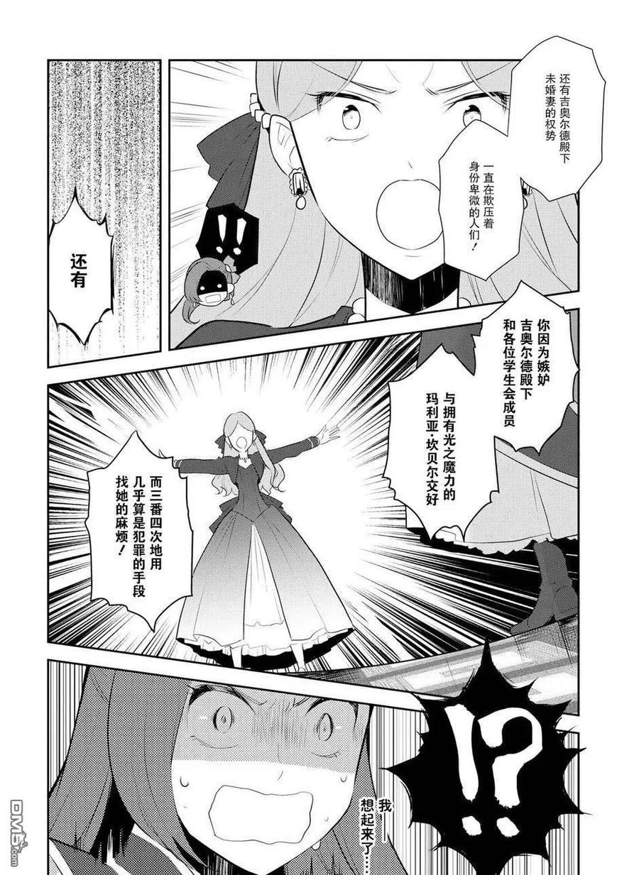 第13话-转生恶役只好拔除破灭旗标-山口悟（第14张）