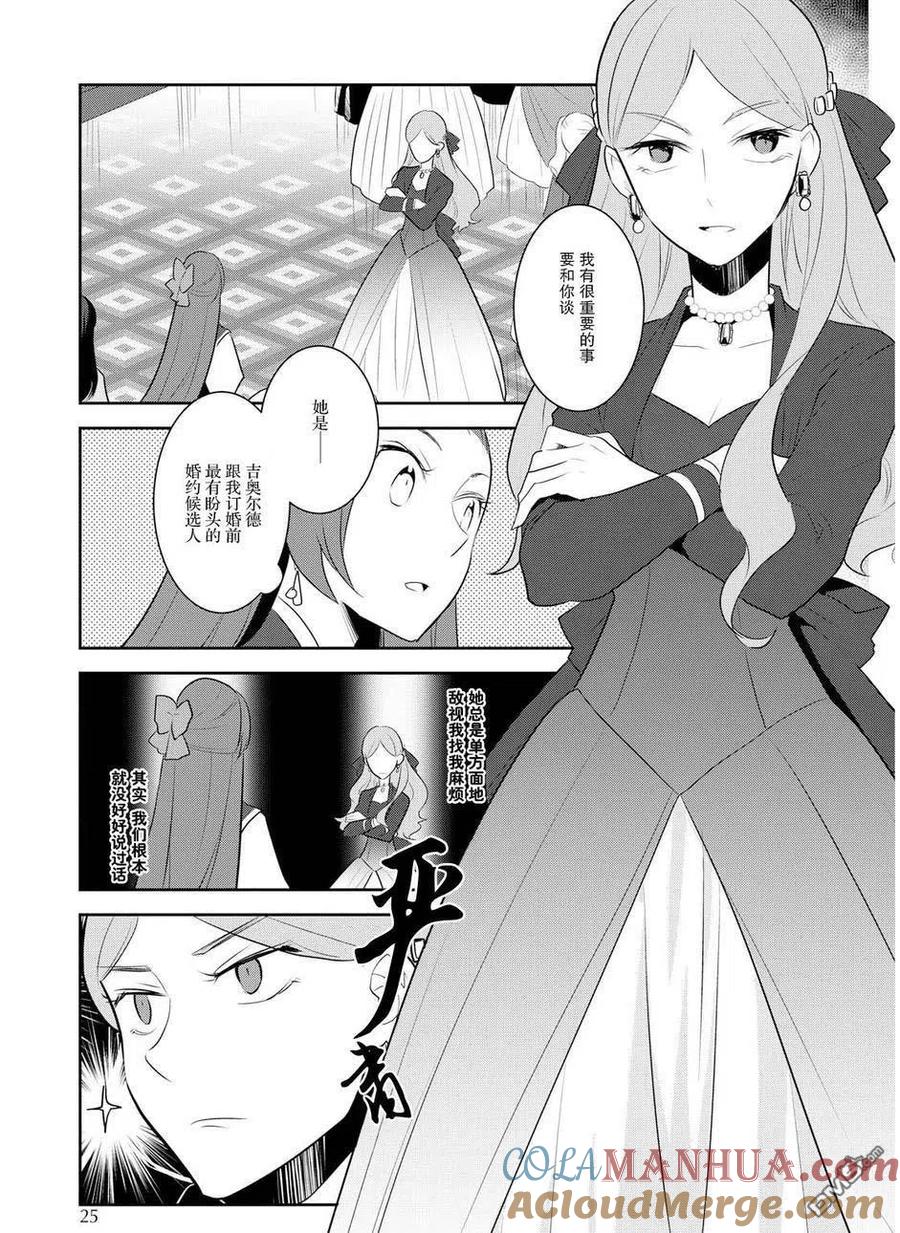 第13话-转生恶役只好拔除破灭旗标-山口悟（第9张）