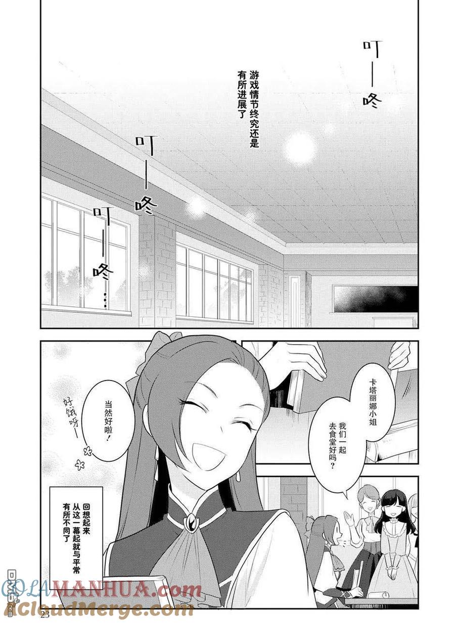 第13话-转生恶役只好拔除破灭旗标-山口悟（第7张）