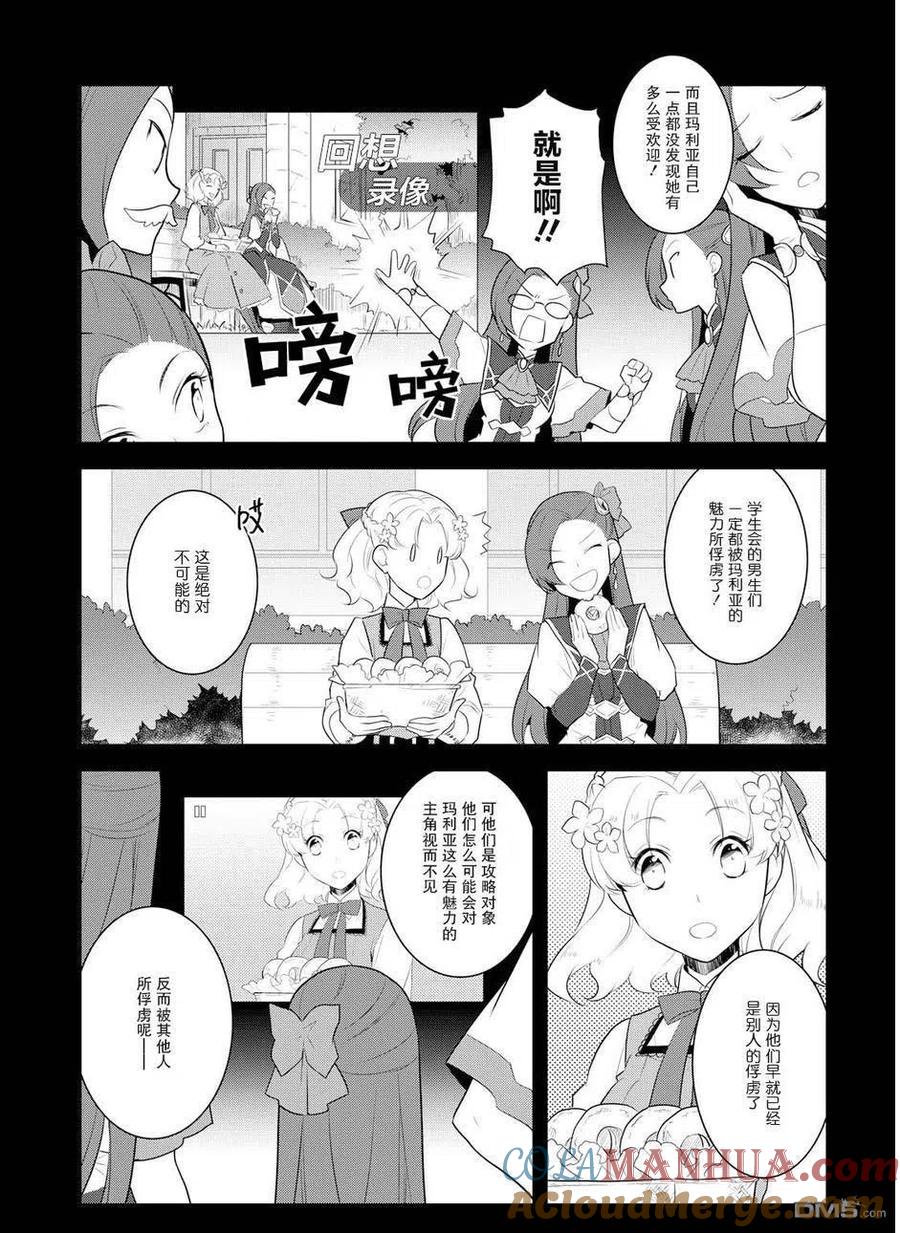 第13话-转生恶役只好拔除破灭旗标-山口悟（第5张）