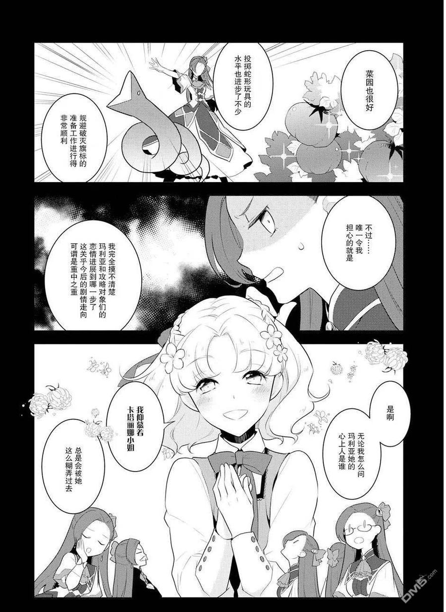 第13话-转生恶役只好拔除破灭旗标-山口悟（第4张）