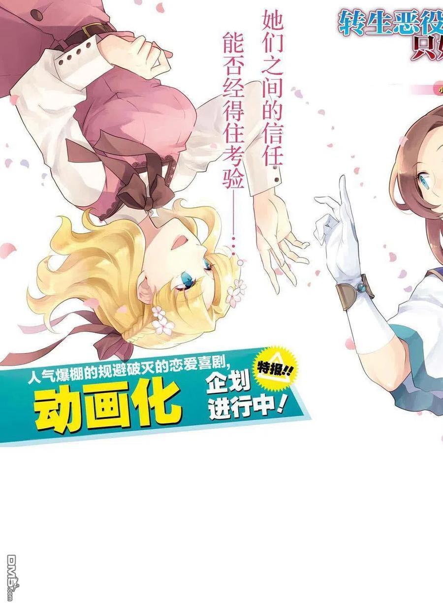 第13话-转生恶役只好拔除破灭旗标-山口悟（第2张）