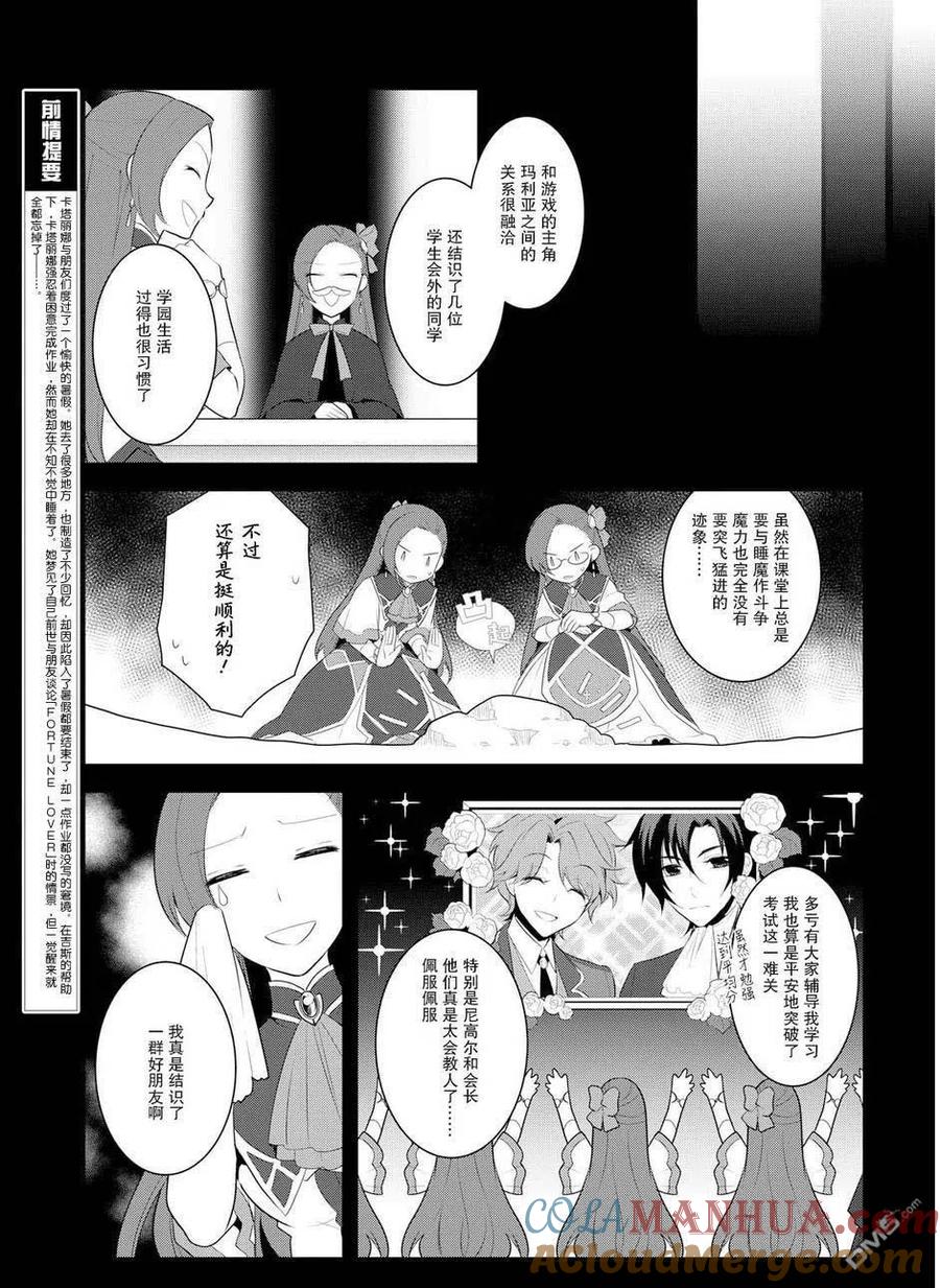 第13话-转生恶役只好拔除破灭旗标-山口悟（第3张）