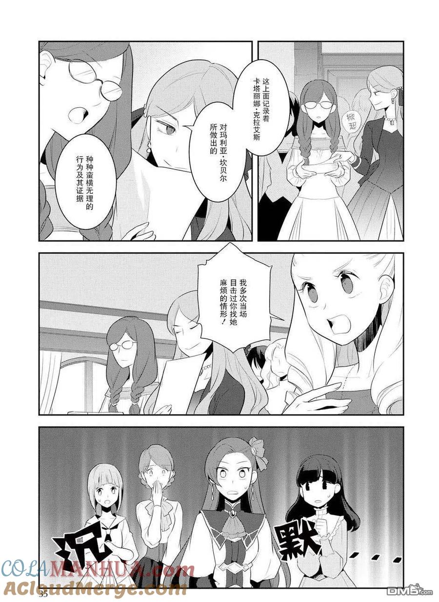 第13话-转生恶役只好拔除破灭旗标-山口悟（第19张）