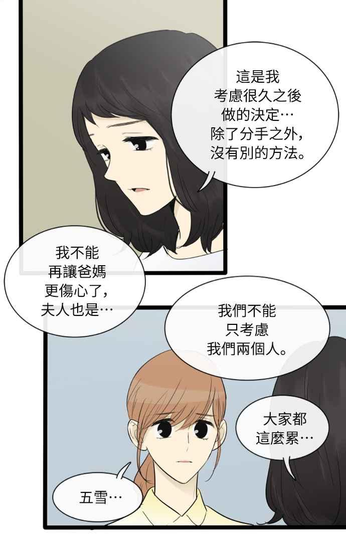第130话-先热情地打扫吧？！-AENGO（第21张）