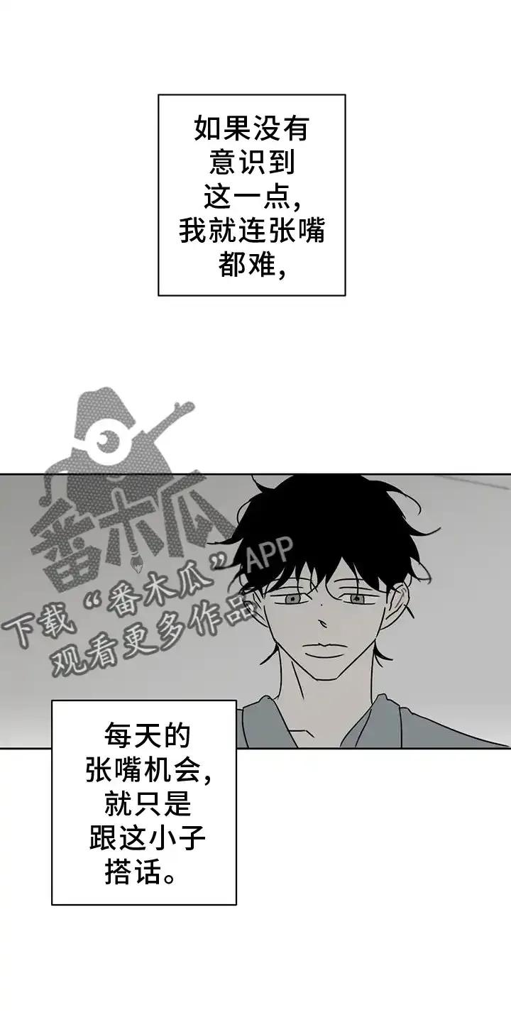 第49章：困难-孽缘(FAN)-Keonn（第16张）
