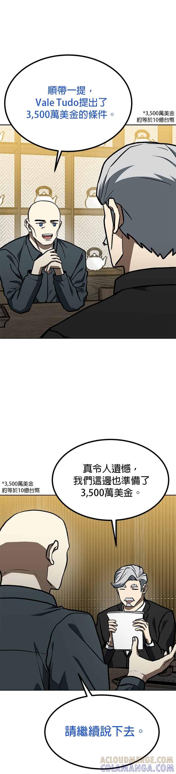 第163话-八角笼的帝王-GOPUBI（第4张）