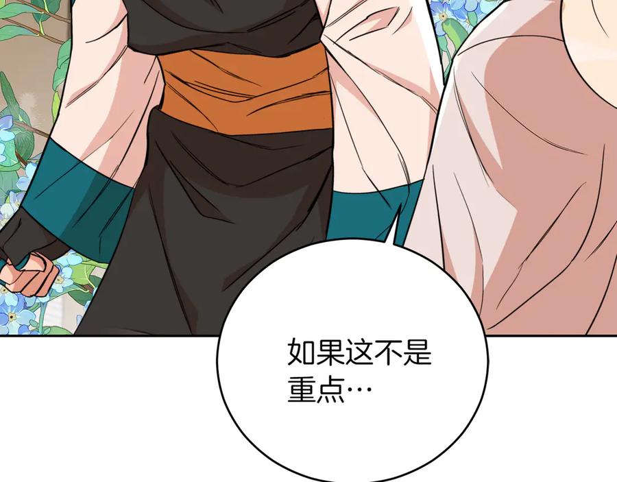第165话互相了解-爱妃，你的刀掉了-BULG-MA+BABCOOK+RAISON（第7张）