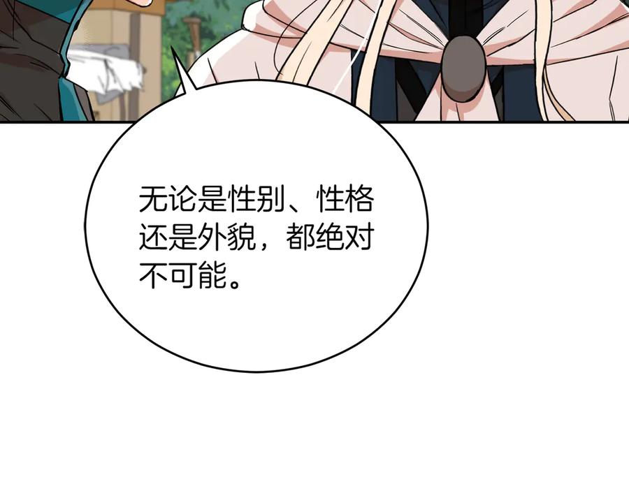 第165话互相了解-爱妃，你的刀掉了-BULG-MA+BABCOOK+RAISON（第10张）