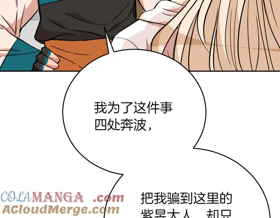 第165话互相了解-爱妃，你的刀掉了-BULG-MA+BABCOOK+RAISON（第13张）