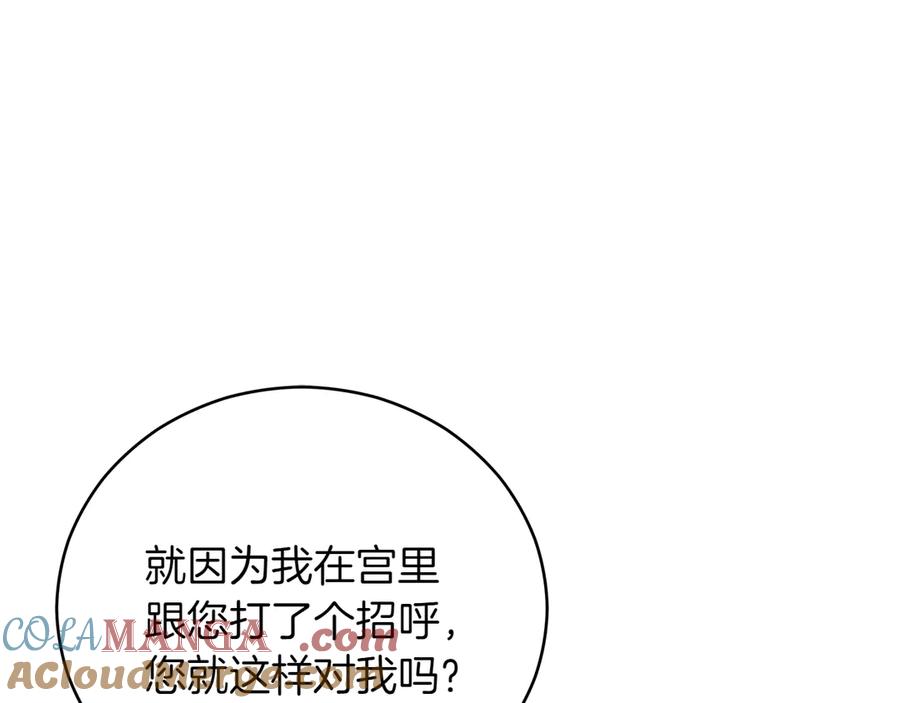 第165话互相了解-爱妃，你的刀掉了-BULG-MA+BABCOOK+RAISON（第21张）