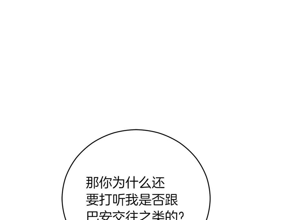 第165话互相了解-爱妃，你的刀掉了-BULG-MA+BABCOOK+RAISON（第11张）
