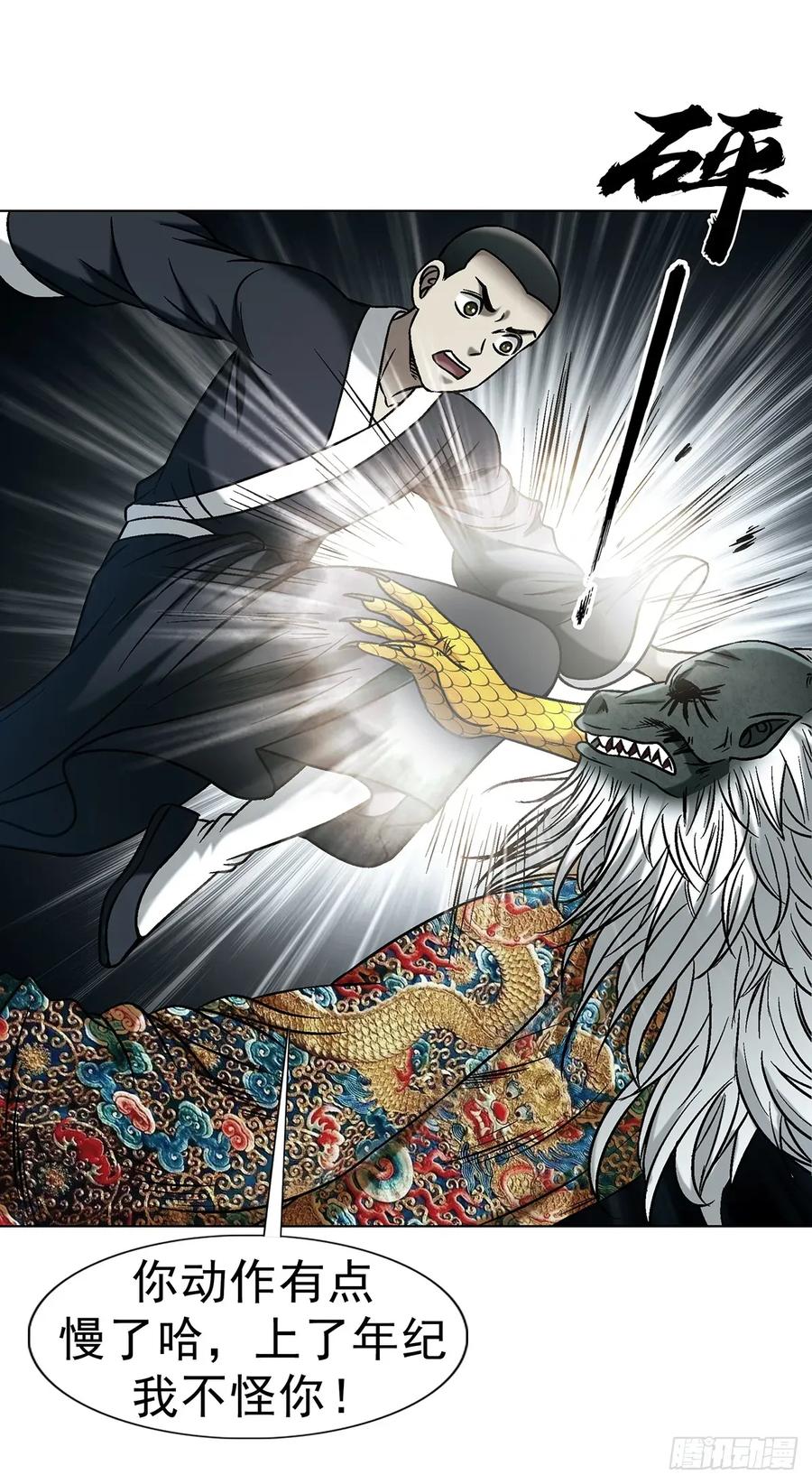 1722剑龙飞甲-中国惊奇先生（神鬼七杀令）-权迎升（第23张）