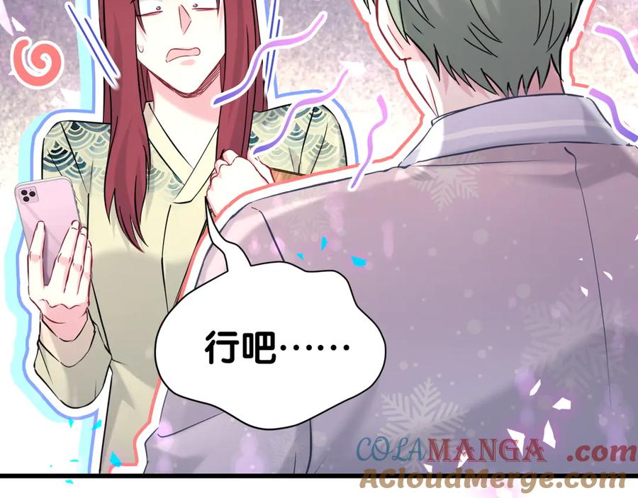 第307话因为我喜欢他！！！-哪里来的大宝贝-闻人鸟事多+无限作业+弥吉（第9张）