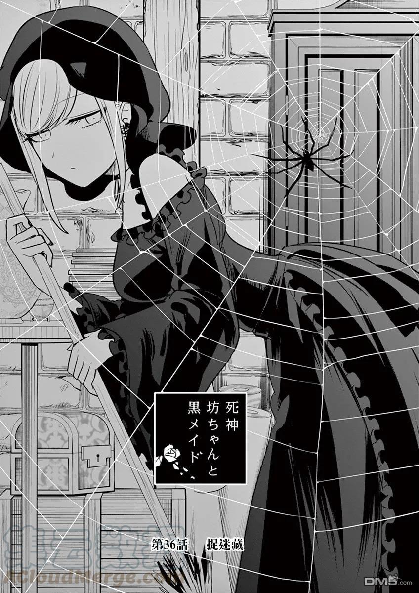 036捉迷藏-死神少爷与黑女仆-井上小春,小学馆（第1张）