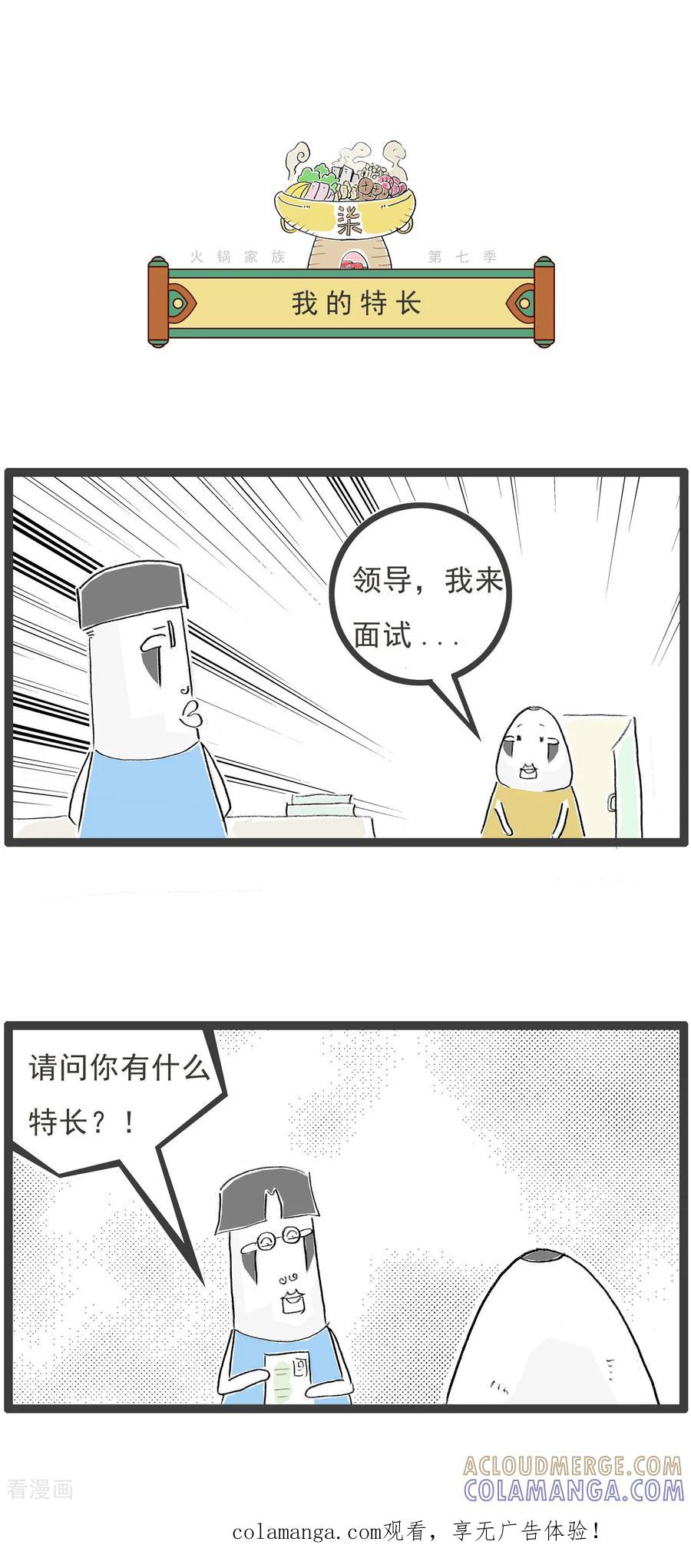 第36话我的特长-火锅家族第七季-钟博士（第1张）