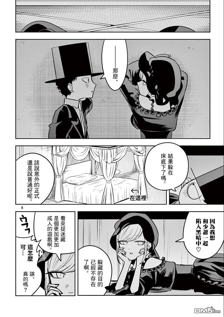 036捉迷藏-死神少爷与黑女仆-井上小春,小学馆（第8张）