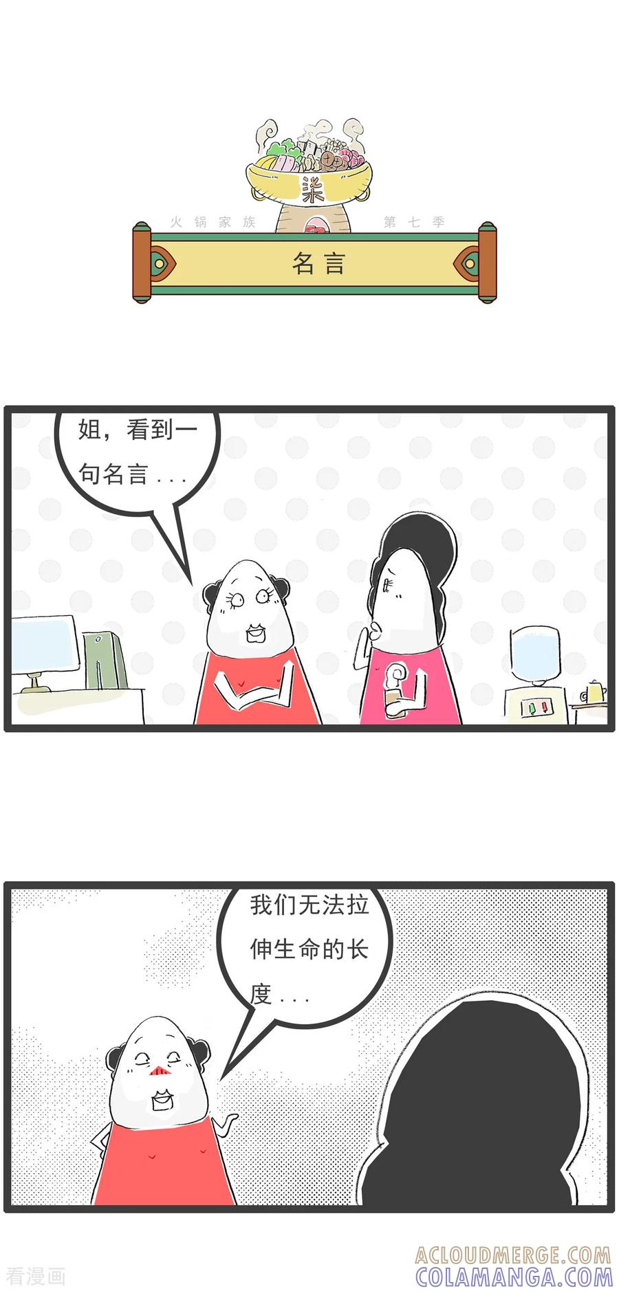 第36话我的特长-火锅家族第七季-钟博士（第9张）