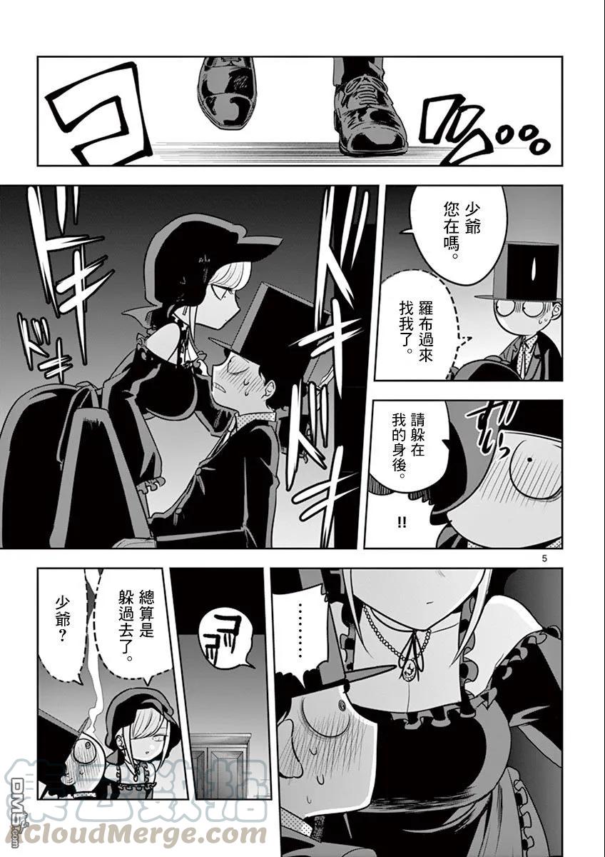036捉迷藏-死神少爷与黑女仆-井上小春,小学馆（第5张）