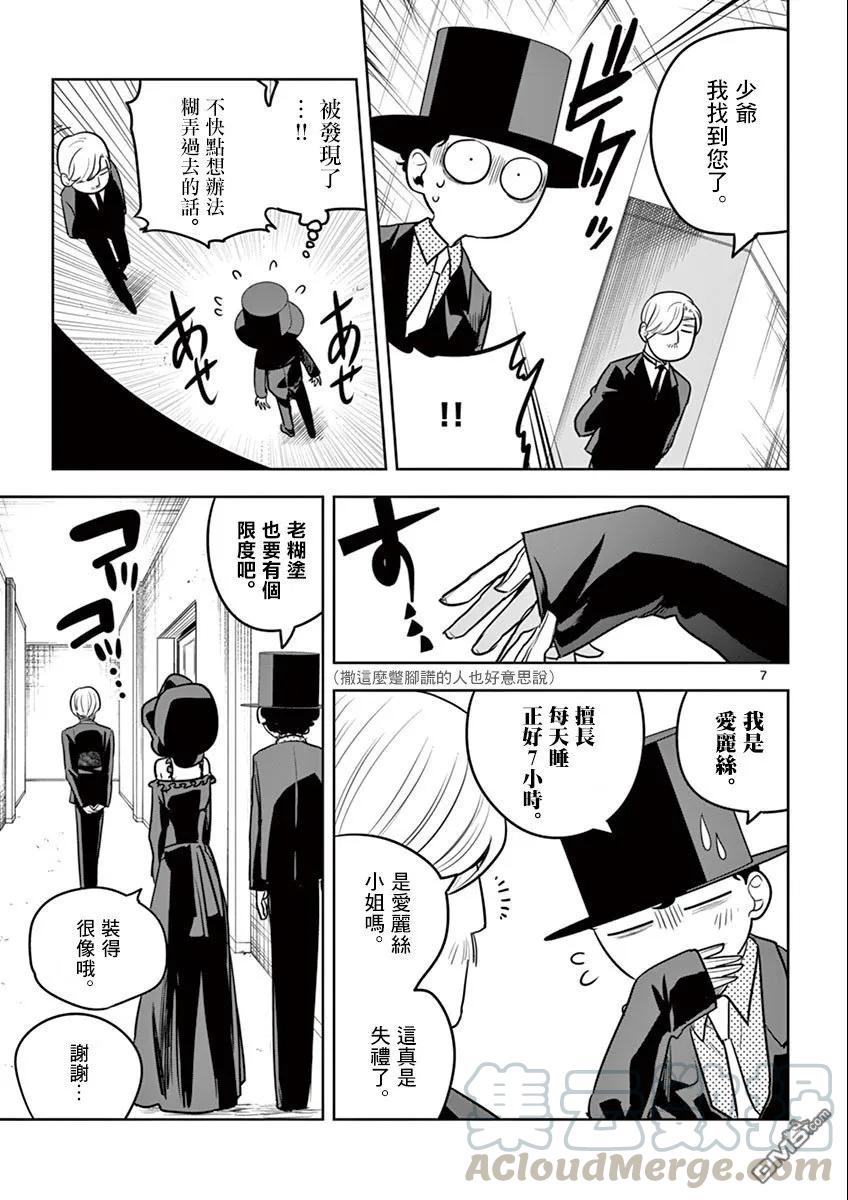036捉迷藏-死神少爷与黑女仆-井上小春,小学馆（第7张）