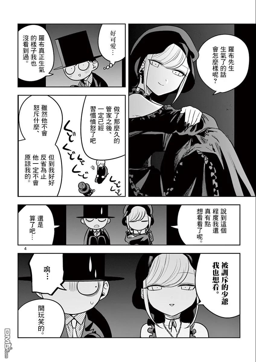 036捉迷藏-死神少爷与黑女仆-井上小春,小学馆（第4张）