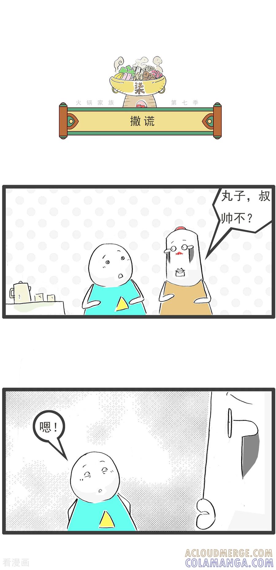 第36话我的特长-火锅家族第七季-钟博士（第6张）