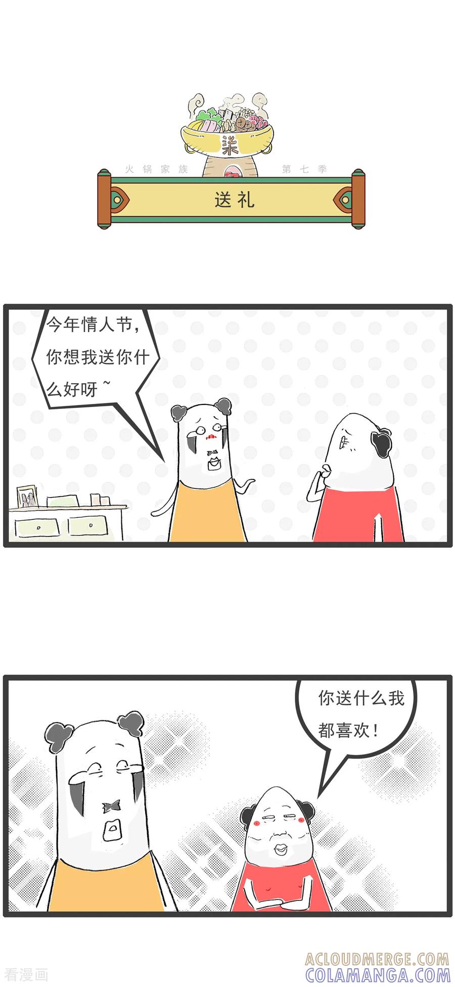 第36话我的特长-火锅家族第七季-钟博士（第4张）