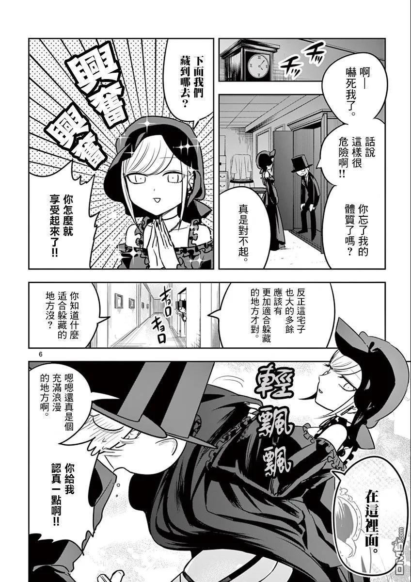 036捉迷藏-死神少爷与黑女仆-井上小春,小学馆（第6张）