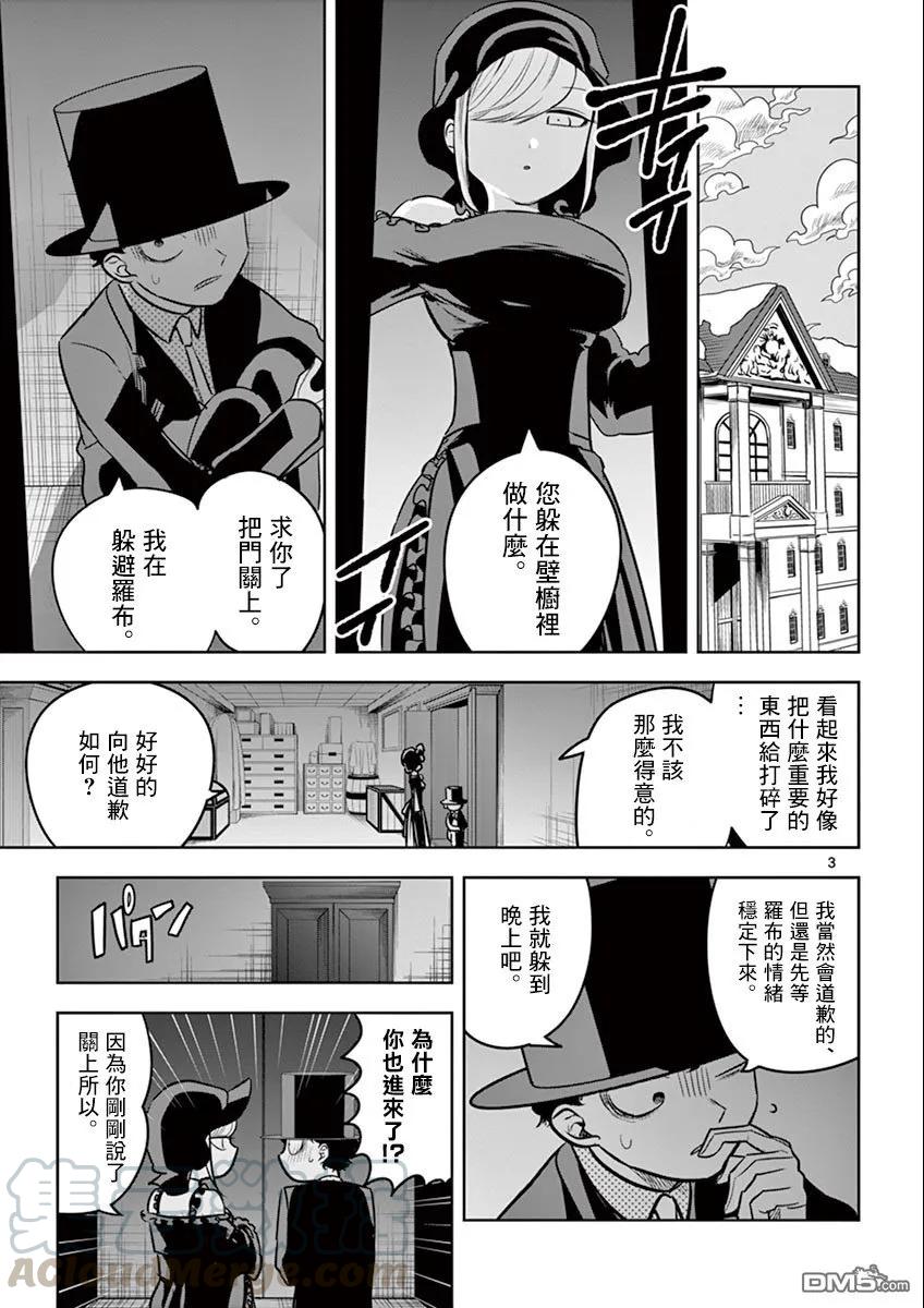 036捉迷藏-死神少爷与黑女仆-井上小春,小学馆（第3张）